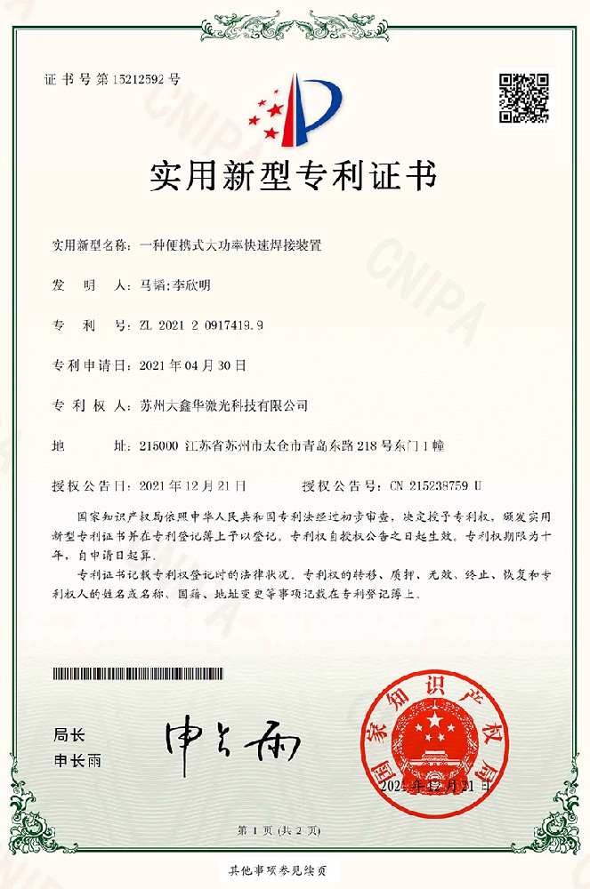 Utility model patent certificate
